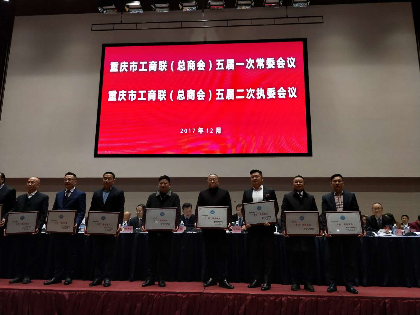 我商会参加重庆市工商联第五届一次常委会第二次执委会