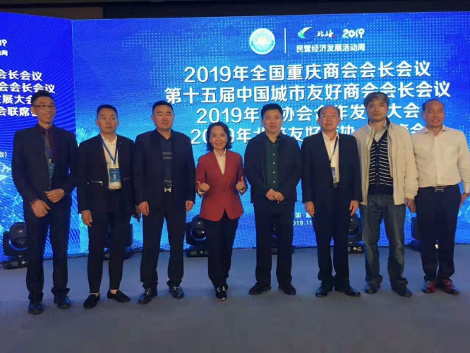 我商会参加重庆市工商联（总商会）2019年全国重庆商会会长会议