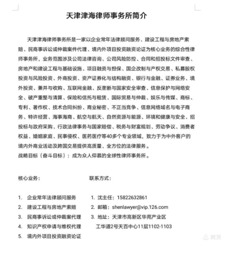 天津津海律师事务所
