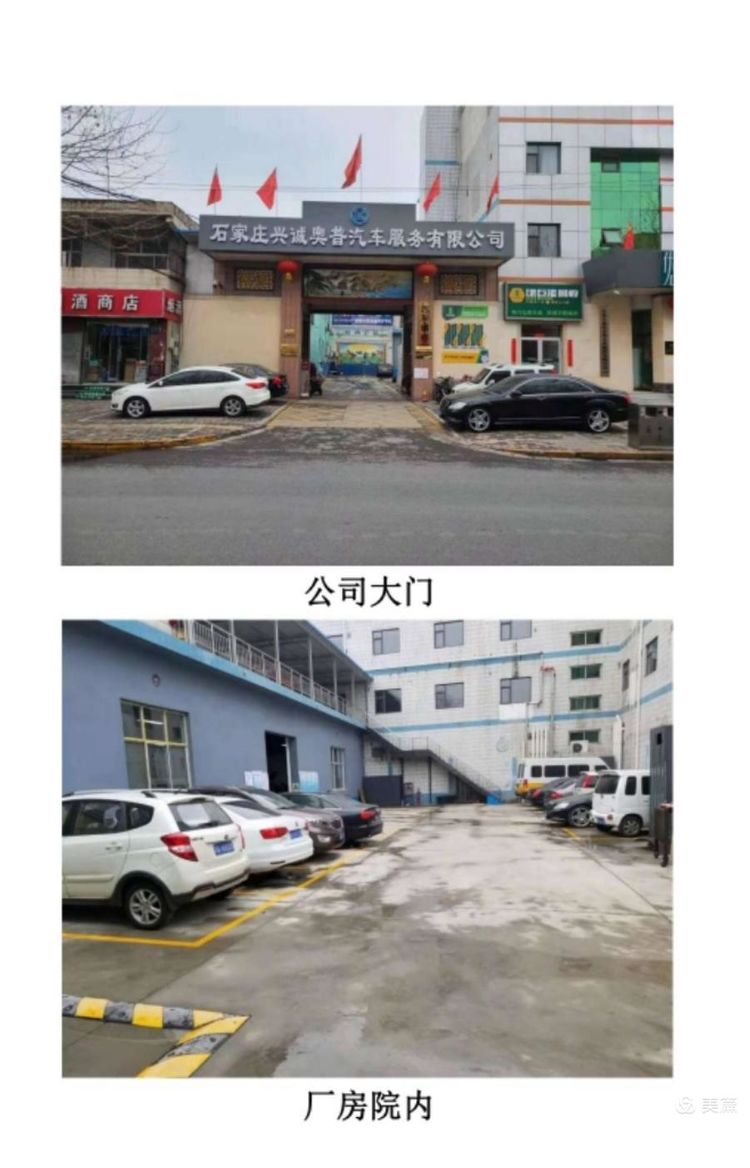 石家庄兴诚奥普汽车服务有限公司