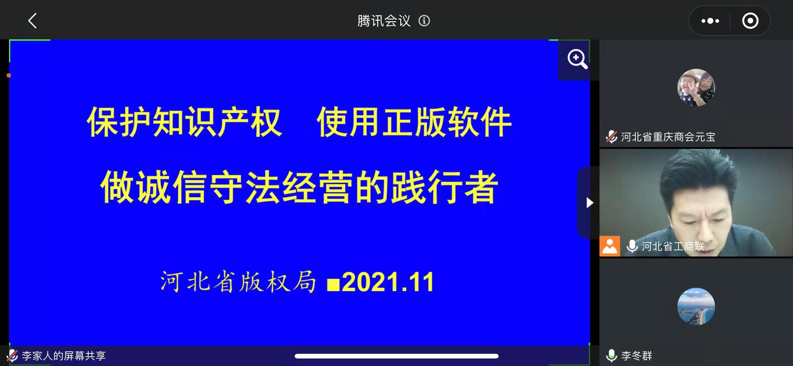我商会参加省工商联举办的信息化及软件正版化培训