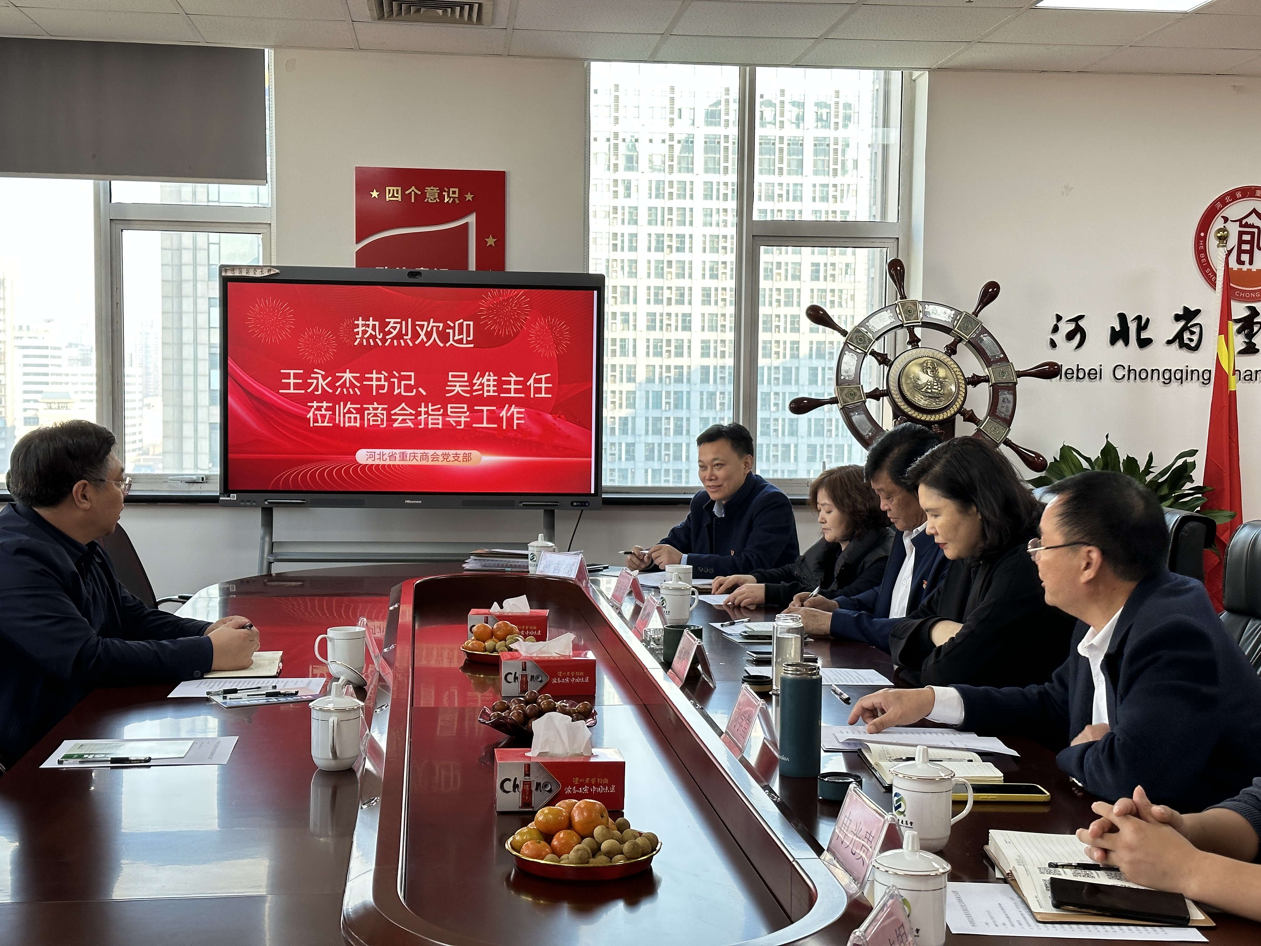 河北省重庆商会党支部召开换届选举座谈会