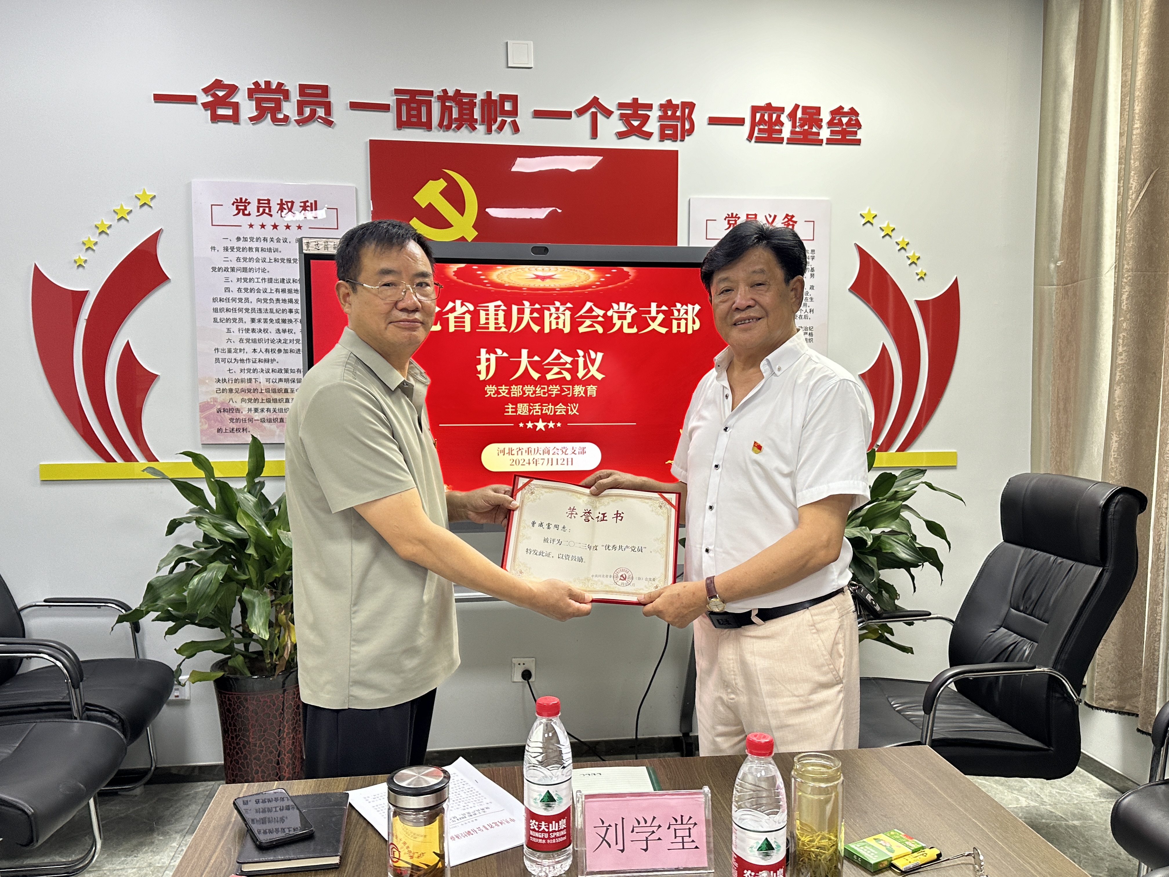河北省重庆商会党支部召开学习会议