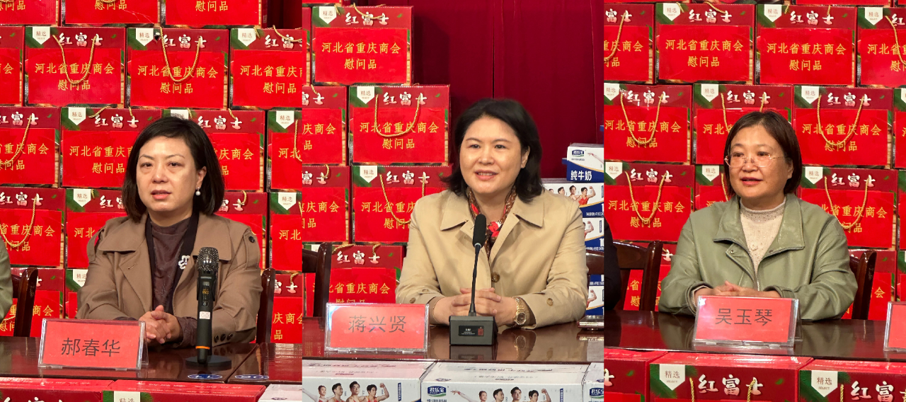 【回报社会献真情  崇德向善送温暖】—河北省重庆商会向老人和儿童服务机构捐赠物资