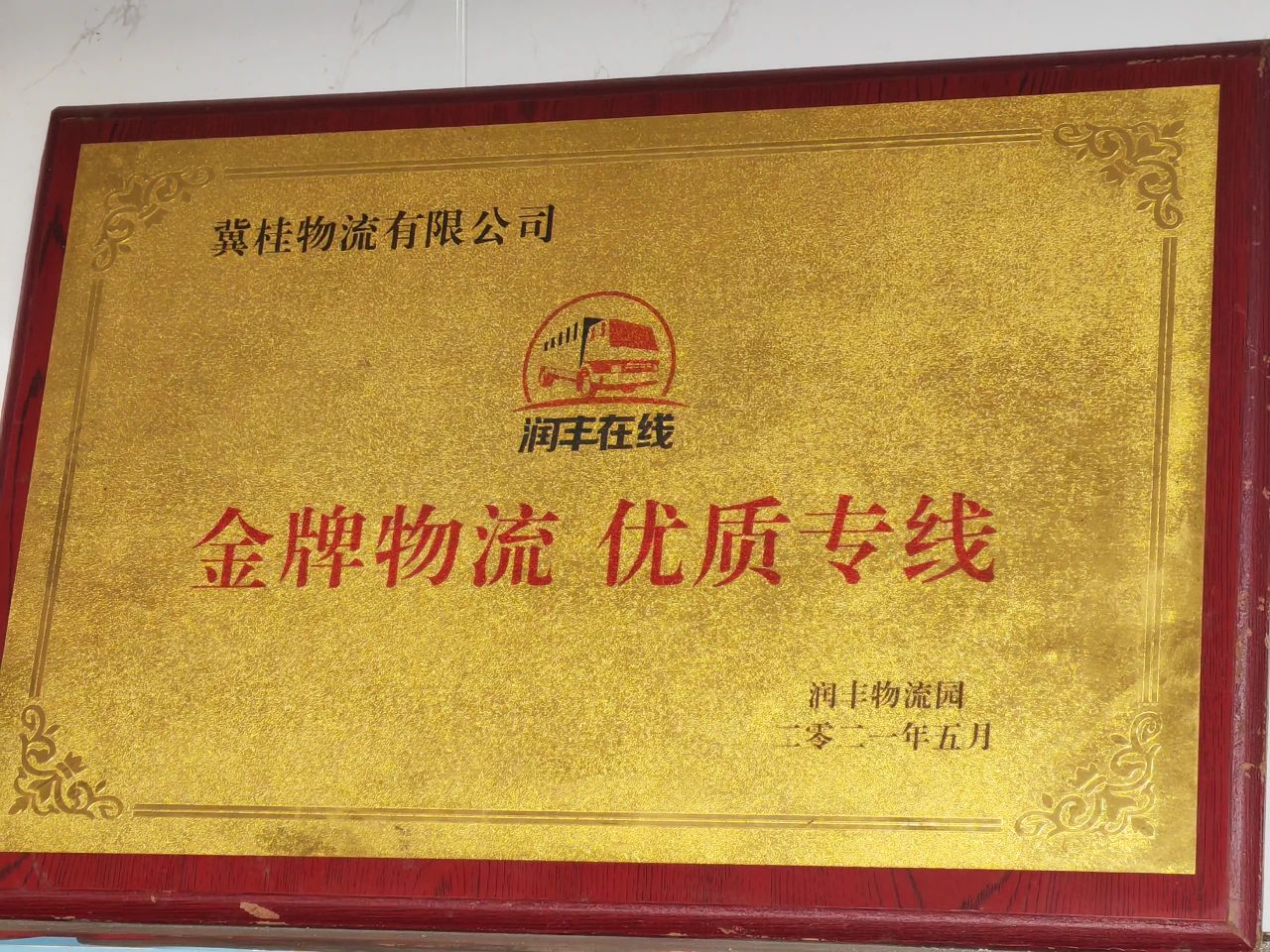 【走访传情 会企连心】走访会员企业，共话发展新篇