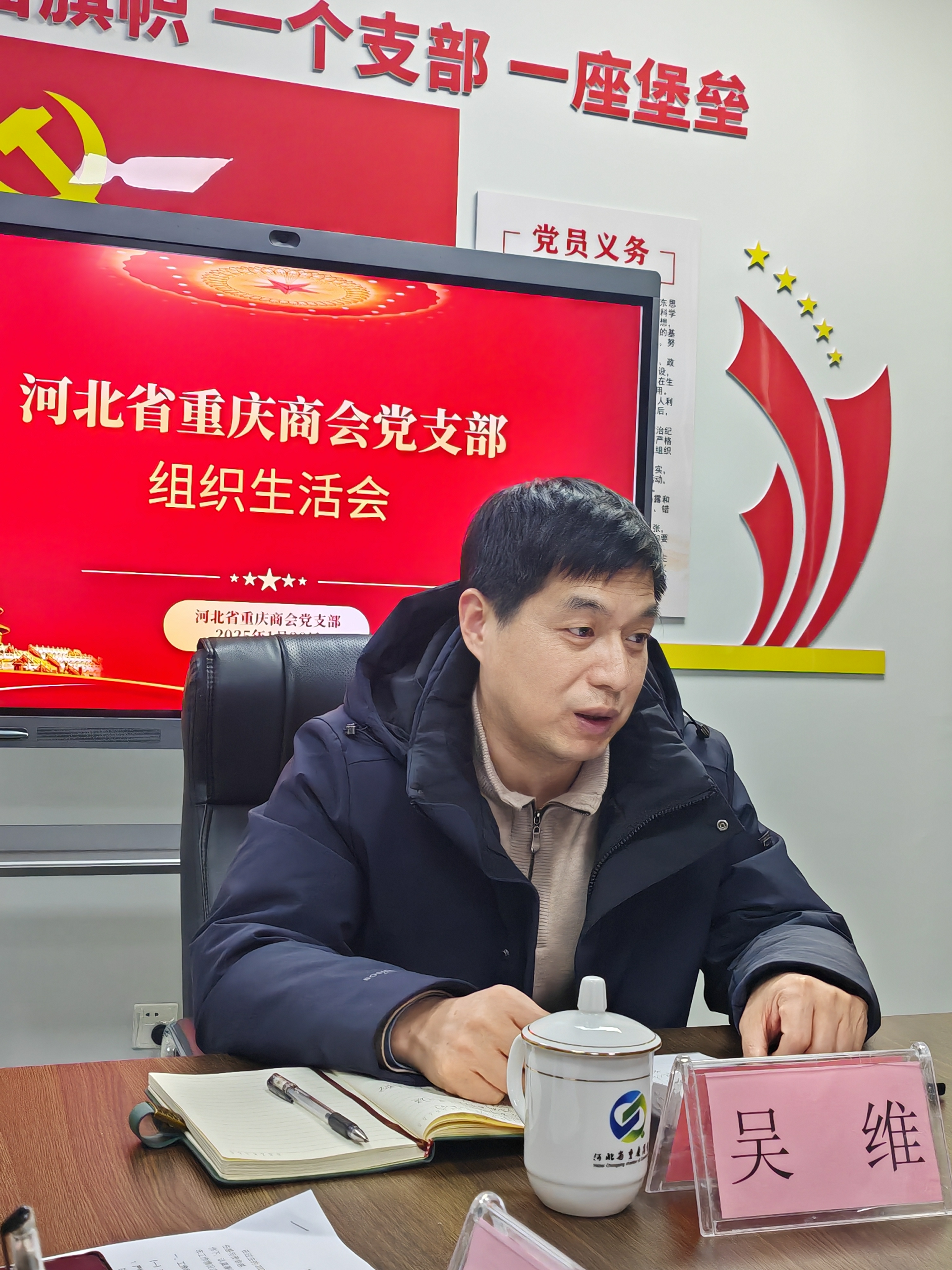 【党性增强  党徽闪光】河北省重庆商会党支部召开党的组织生活会