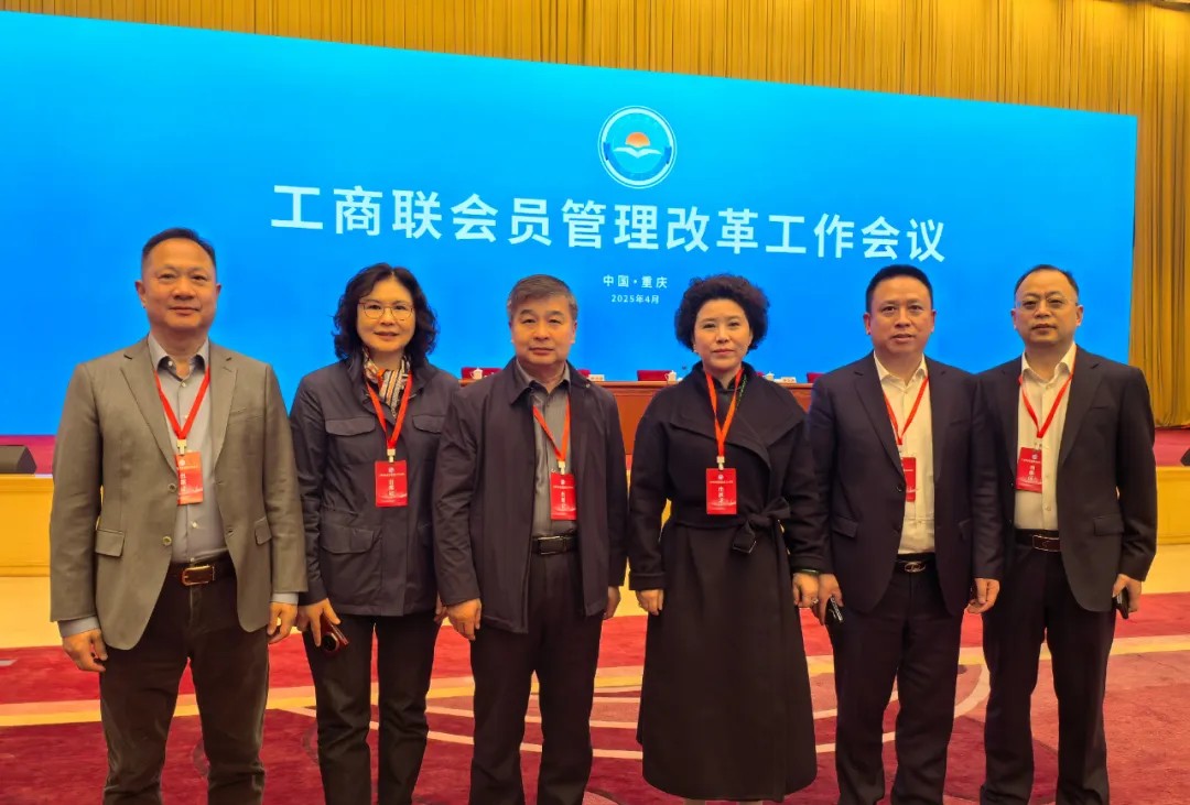 【政治引领提质效  深化改革促发展】蒋兴贤会长参加全国工商联会员改革工作会议