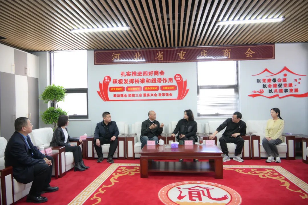【携手共进 合作共赢】河北省光伏新能源商会一行到访河北省重庆商会交流座谈​