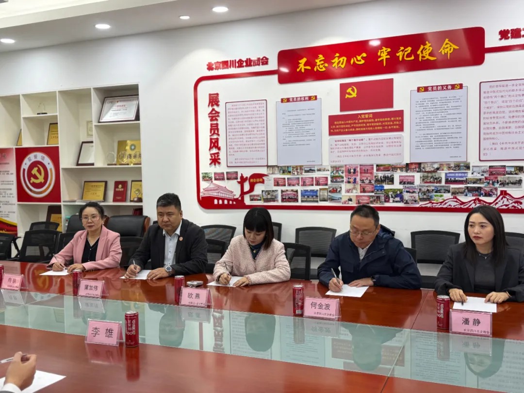【川渝同心 冀动京华】河北省重庆商会会同兄弟商会赴北京四川企业商会走访交流