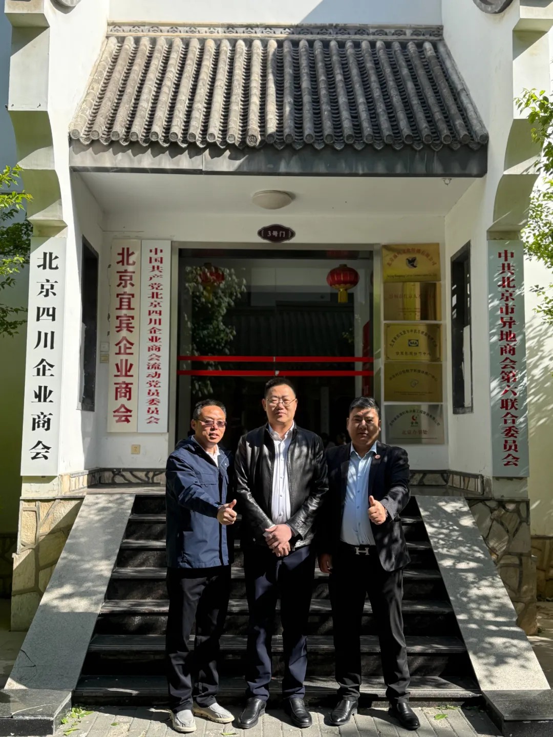 【川渝同心 冀动京华】河北省重庆商会会同兄弟商会赴北京四川企业商会走访交流