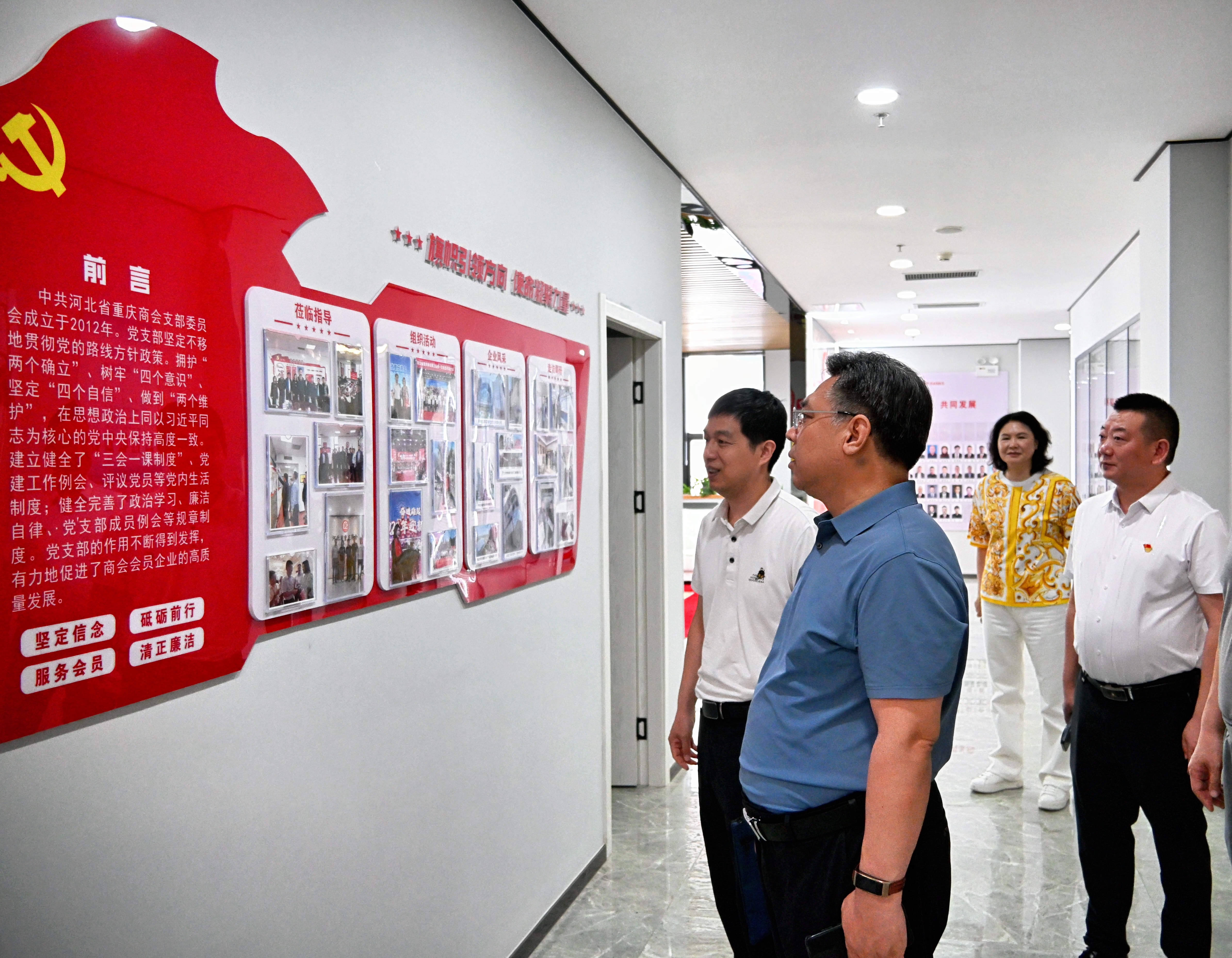 王永杰莅临河北省重庆商会调研指导党支部建设工作