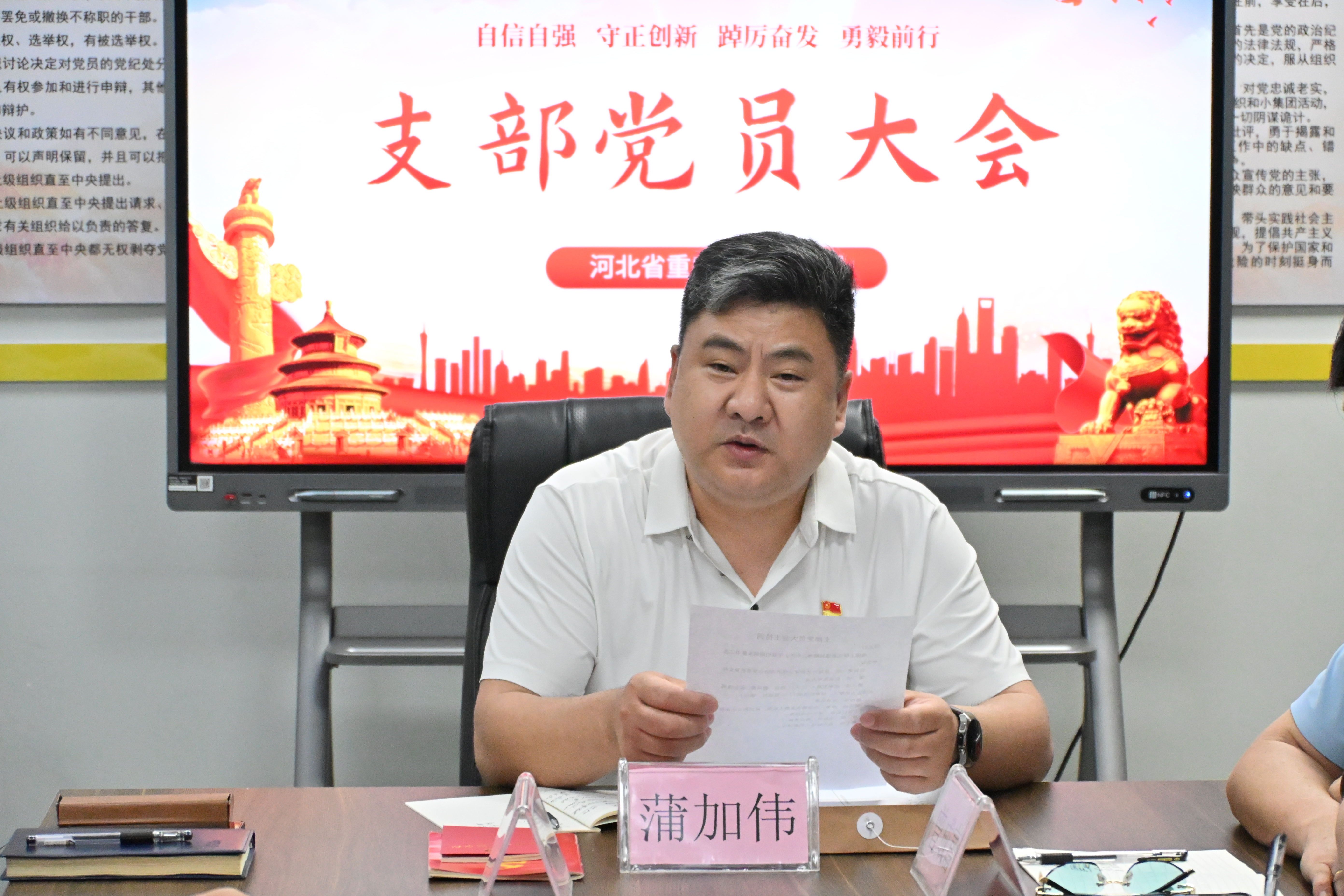 【不忘初心 牢记使命】河北省重庆商会党支部召开党员大会