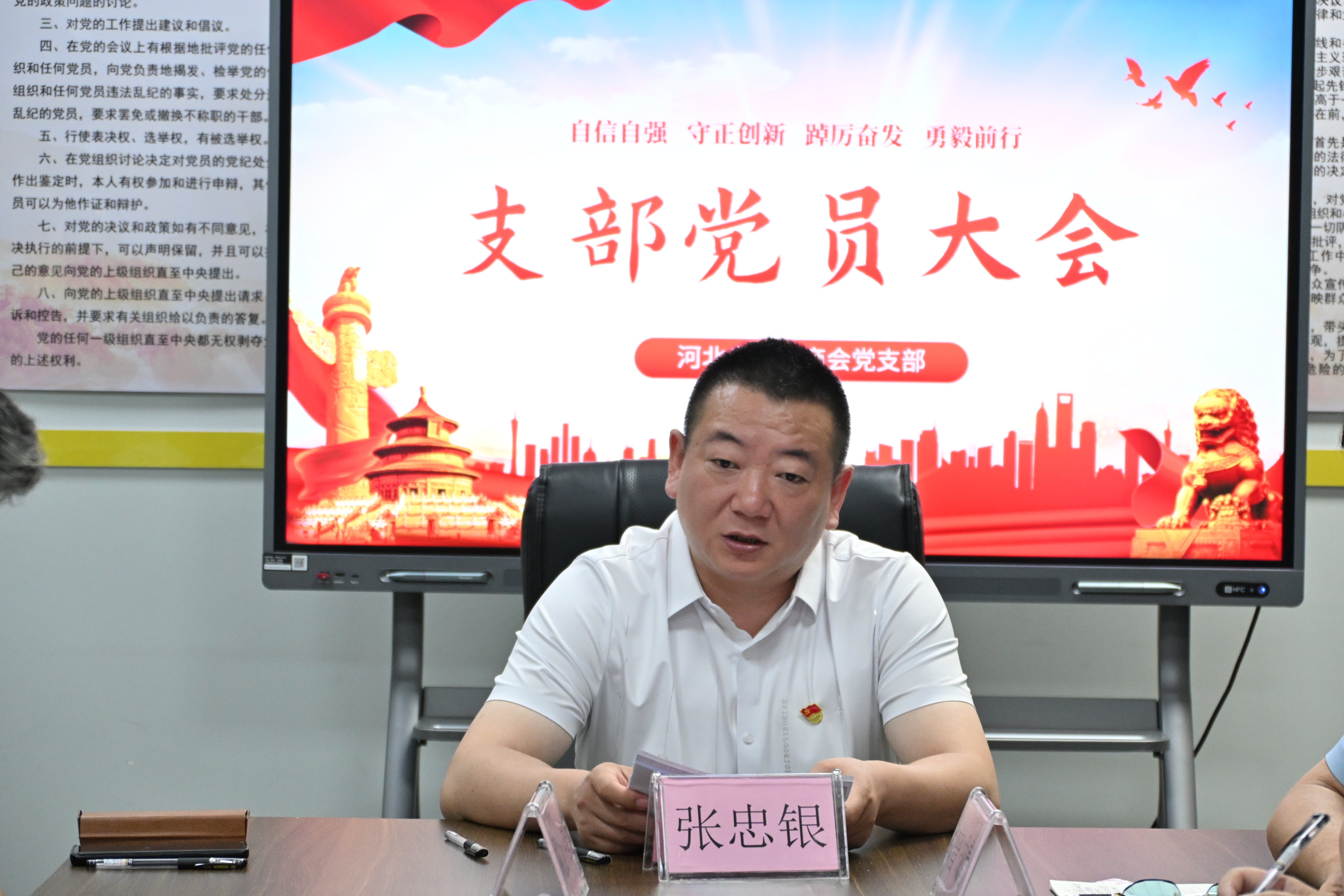 【不忘初心 牢记使命】河北省重庆商会党支部召开党员大会