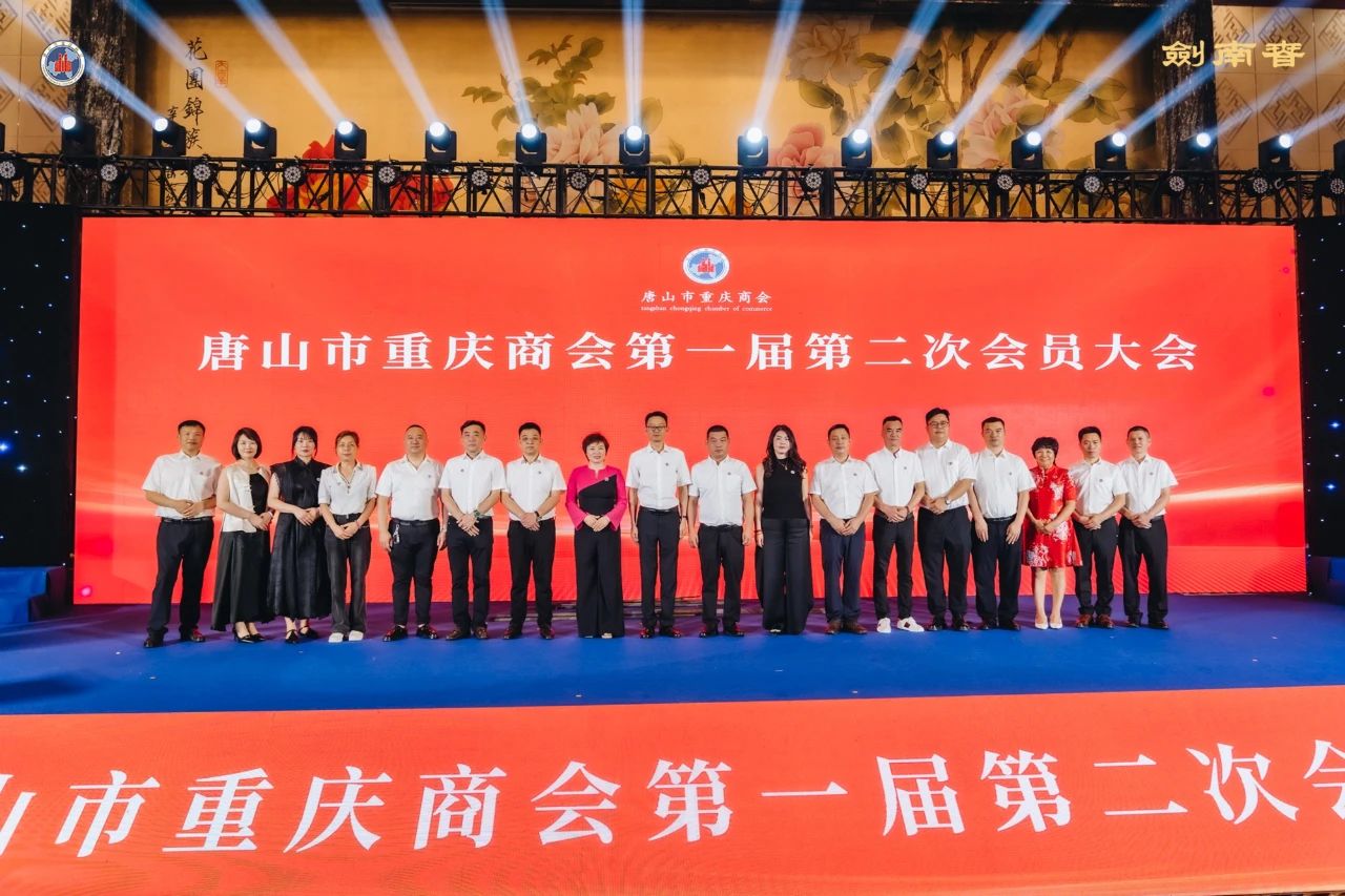 【茁壮成长 未来可期】蒋兴贤会长领队出席唐山市重庆商会成立周年庆典