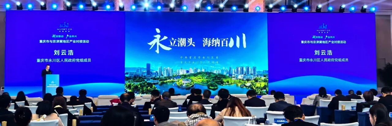渝见新机・冀联未来
