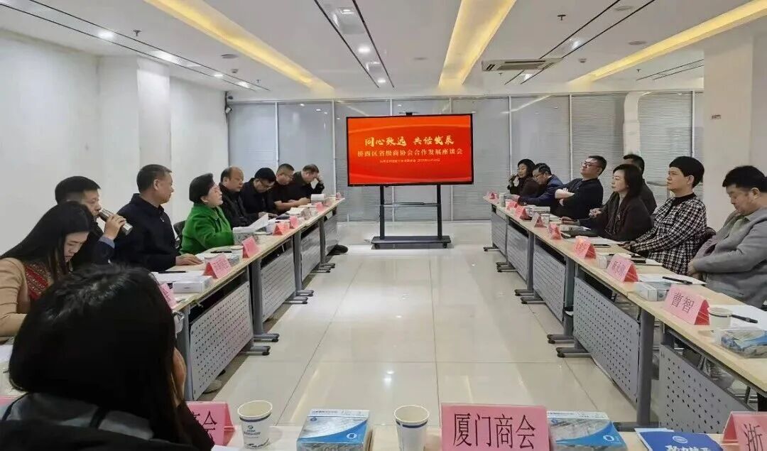 深化省际联动 赋能产业发展