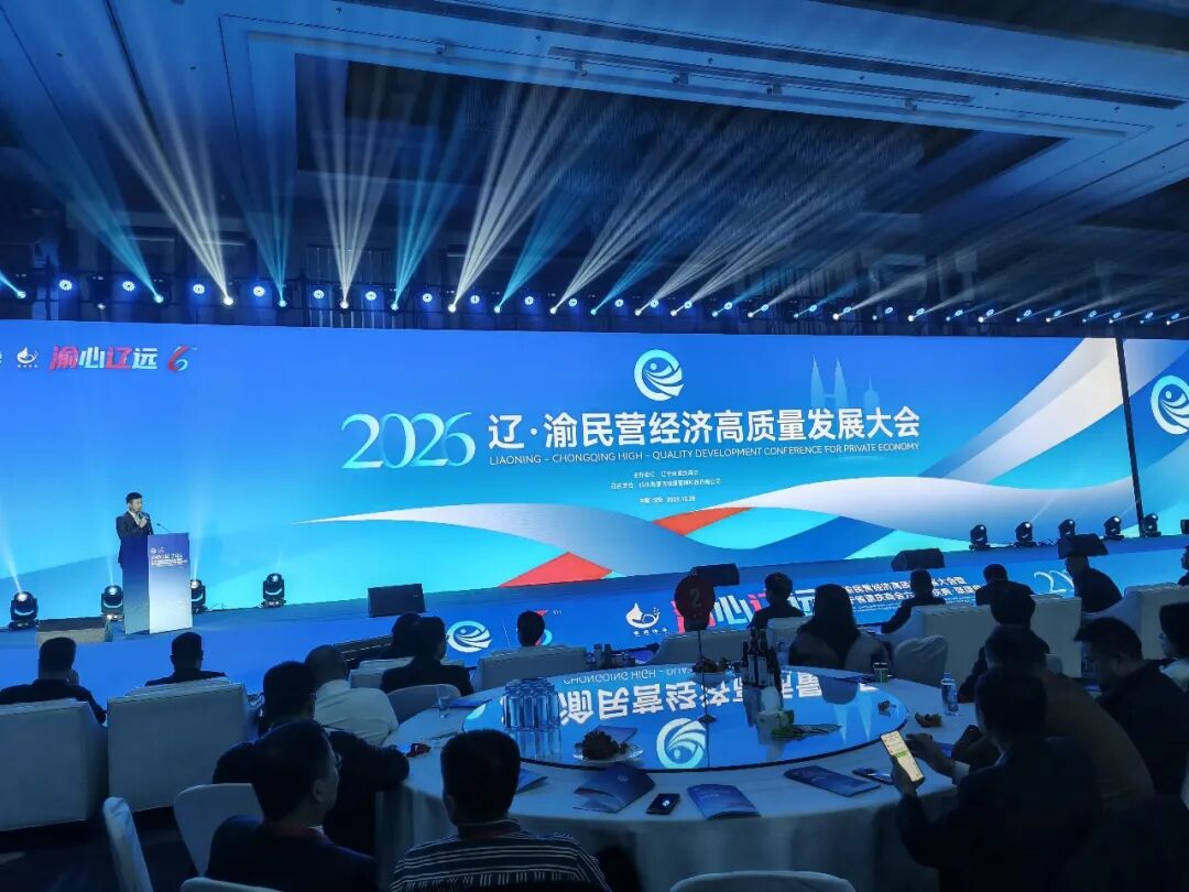 渝心辽远・共赢未来