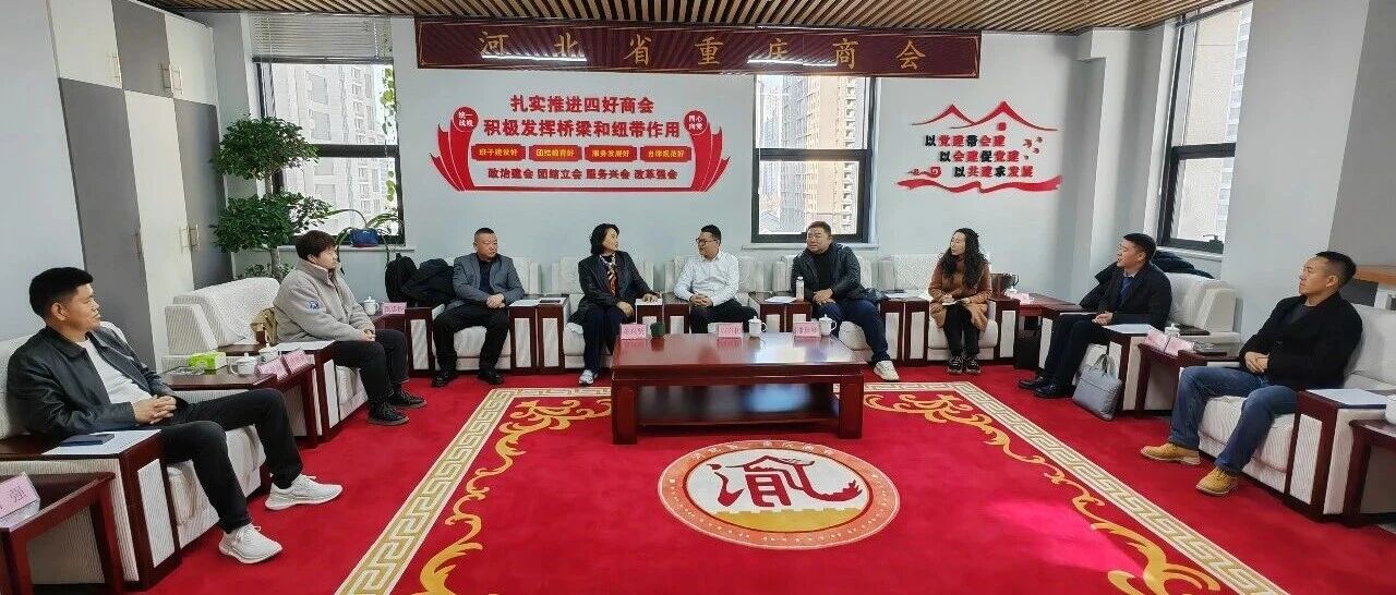 【乡音聚首 共商机遇】重庆市大渡口区招商考察团莅临我会座谈交流