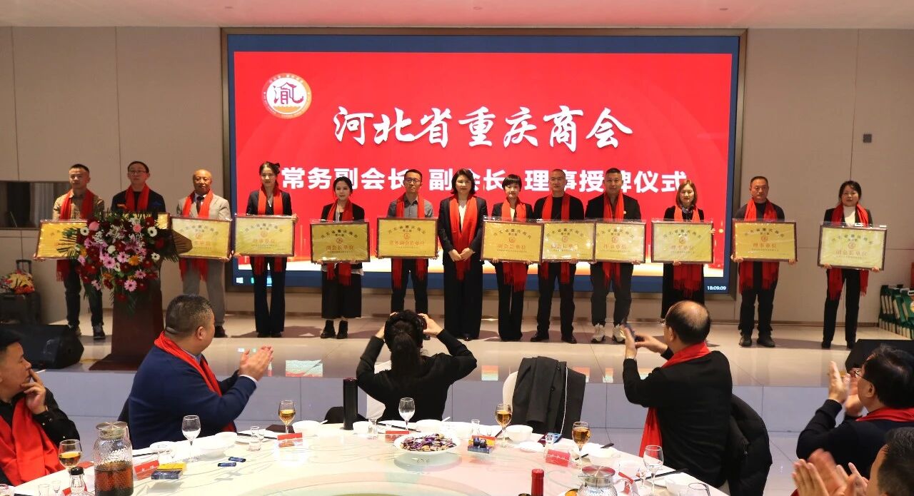 【跃马扬鞭 共启新程】河北省重庆商会举办第三届第七次会员代表大会暨2026新春联谊会