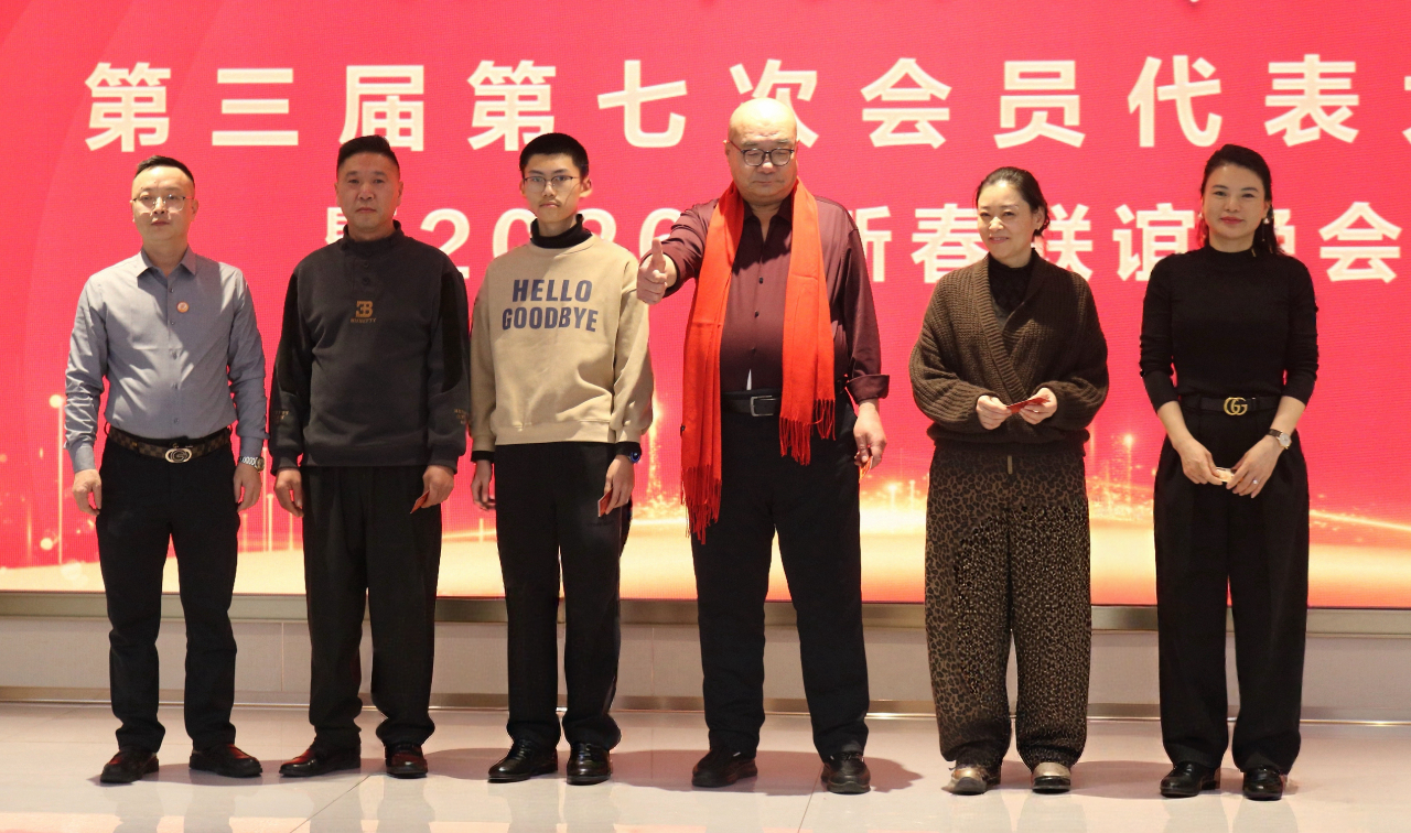 【跃马扬鞭 共启新程】河北省重庆商会举办第三届第七次会员代表大会暨2026新春联谊会