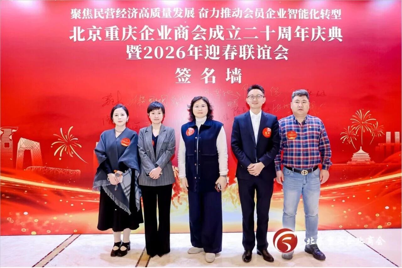 【渝聚新力量 智创新征程】河北省重庆商会应邀出席渝商盛会