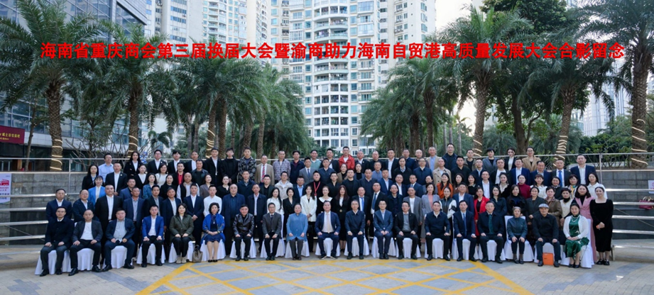 【渝聚新力量 智创新征程】河北省重庆商会应邀出席渝商盛会