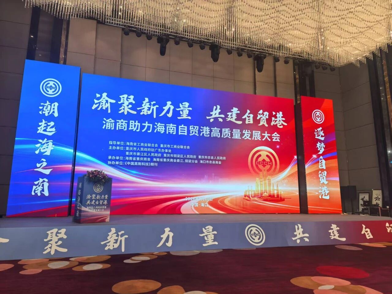 【渝聚新力量 智创新征程】河北省重庆商会应邀出席渝商盛会