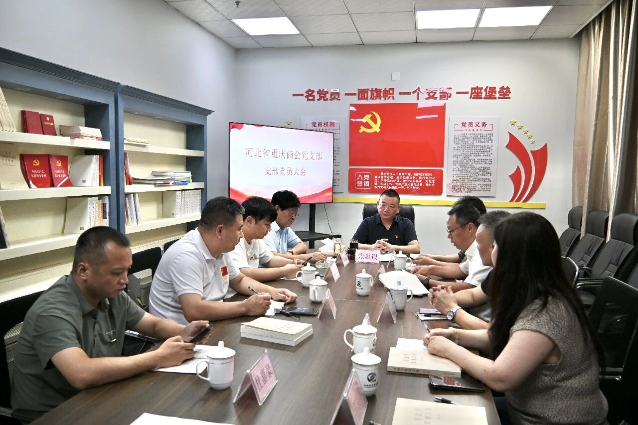 【党建引领聚合力 互通交流促发展】河北省重庆商会近期系列工作动态